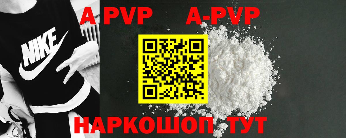 Альфа ПВП Соль  Alpha PVP крисы CK  A PVP кристаллы  Вход с VPN  Ярцево 