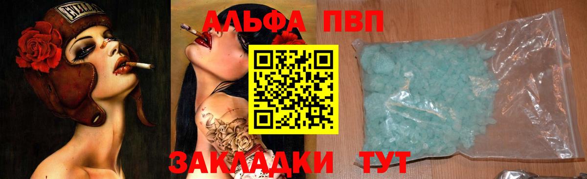 A-PVP Соль Ярцево