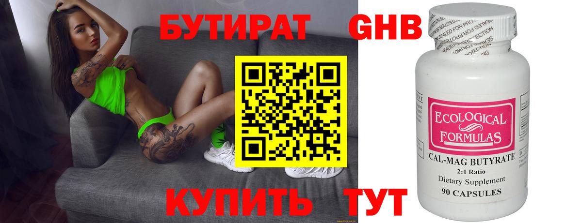 БУТИРАТ  Вход с VPN  Ярцево  Бутират буратино 