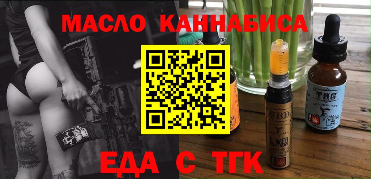 Ярцево  Еда ТГК конопля  Вход с VPN 