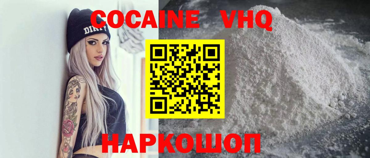 КОКАИН VHQ Ярцево