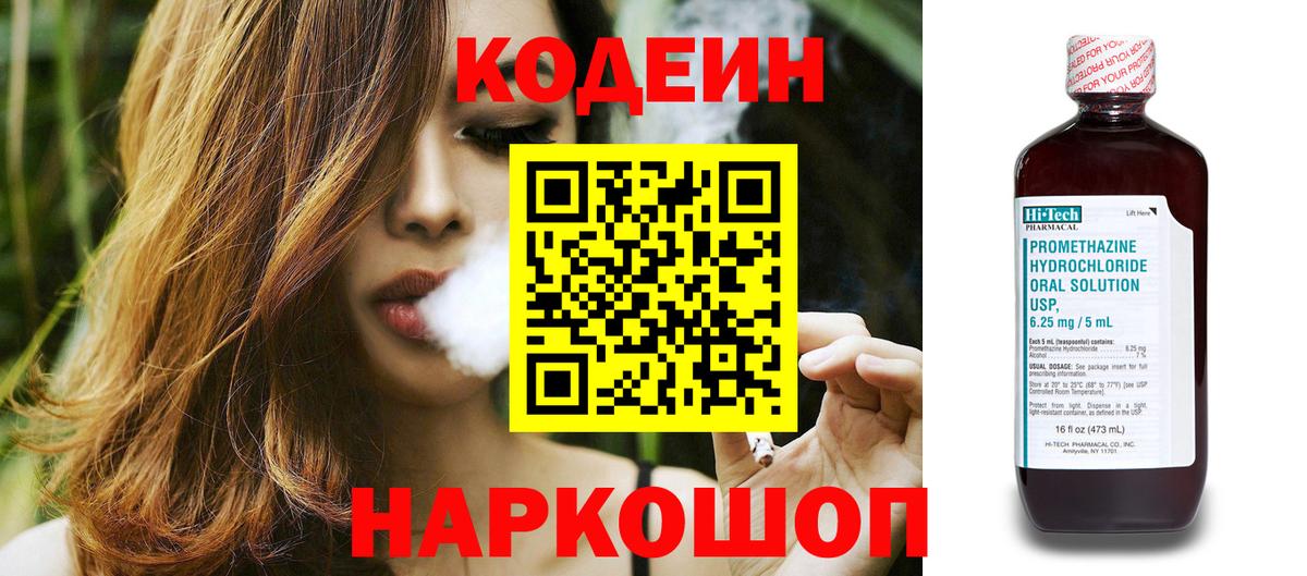 Кодеиновый сироп Lean напиток Lean (лин)  Кодеин напиток Lean (лин)  Вход с VPN  Ярцево 