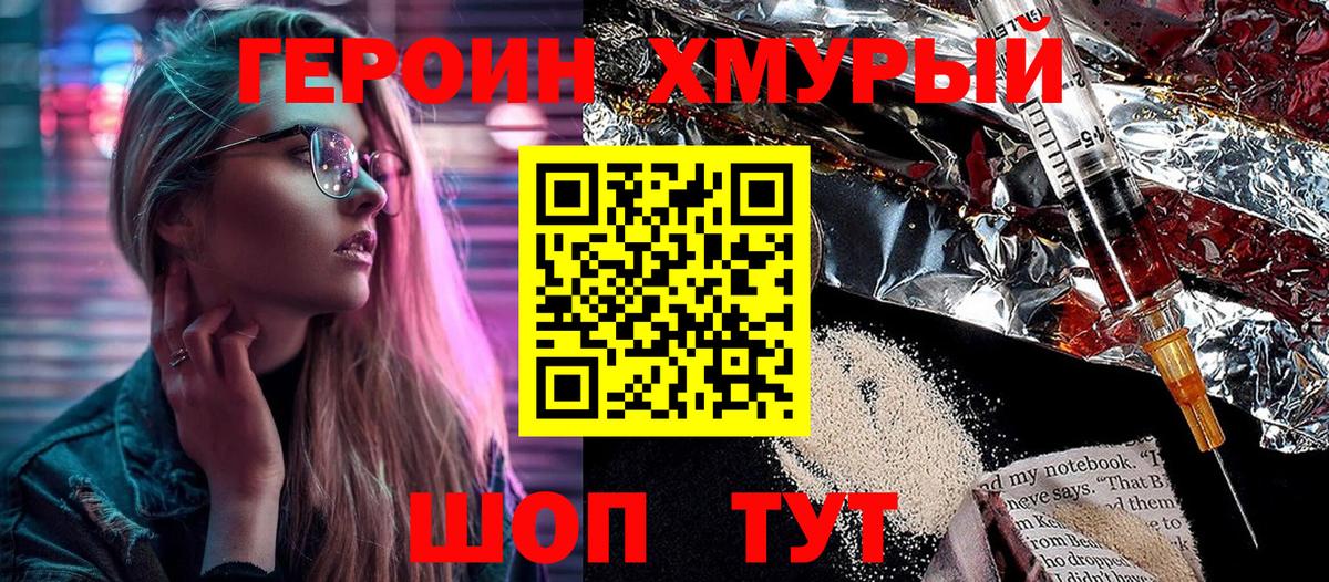 Героин VHQ  Вход с VPN  Ярцево 