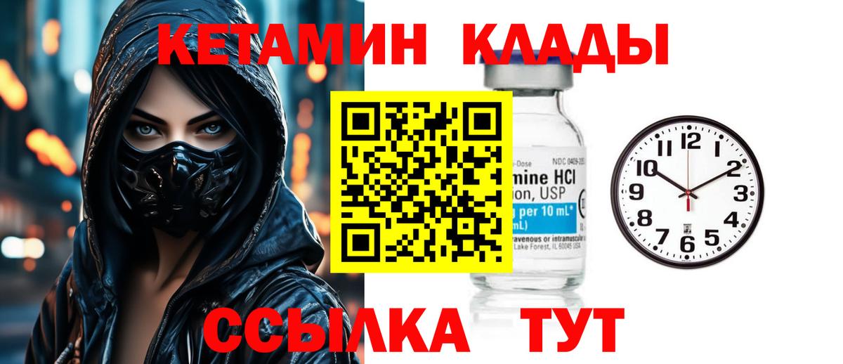 КЕТАМИН VHQ  Вход с VPN  Ярцево 