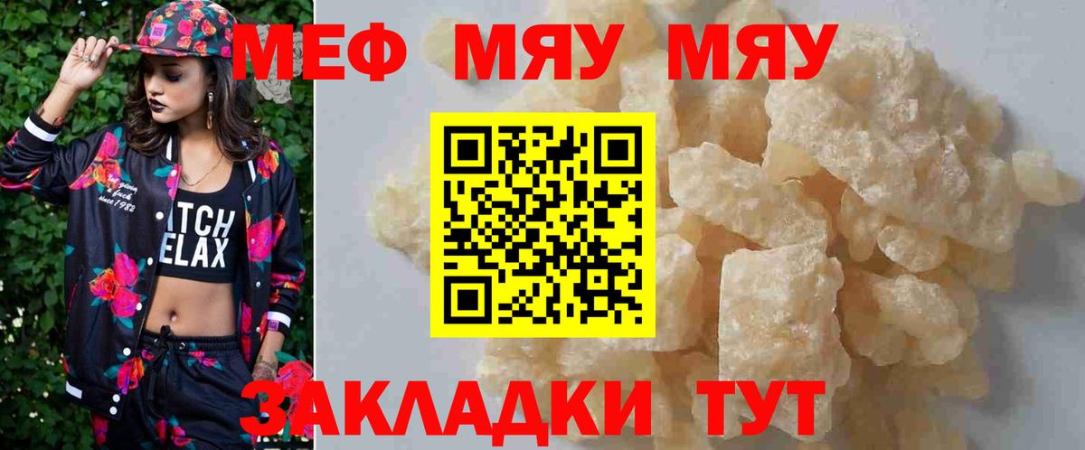 Меф мяу мяу мука Ярцево